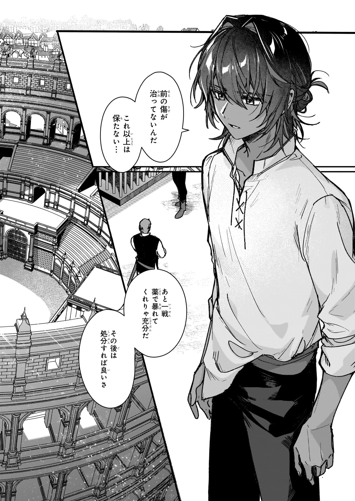 Rekishi ni Nokoru Akujo ni Naru zo - Akuyaku Reijou ni Naru Hodo Ouji no Dekiai wa Kasoku Suru you desu! Chapter 30 2ページ