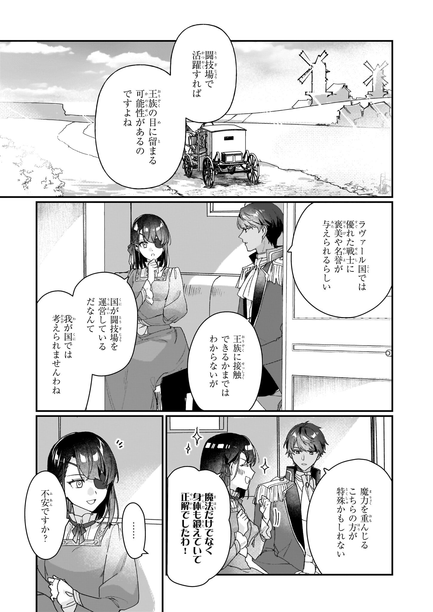 Rekishi ni Nokoru Akujo ni Naru zo - Akuyaku Reijou ni Naru Hodo Ouji no Dekiai wa Kasoku Suru you desu! Chapter 30 11ページ