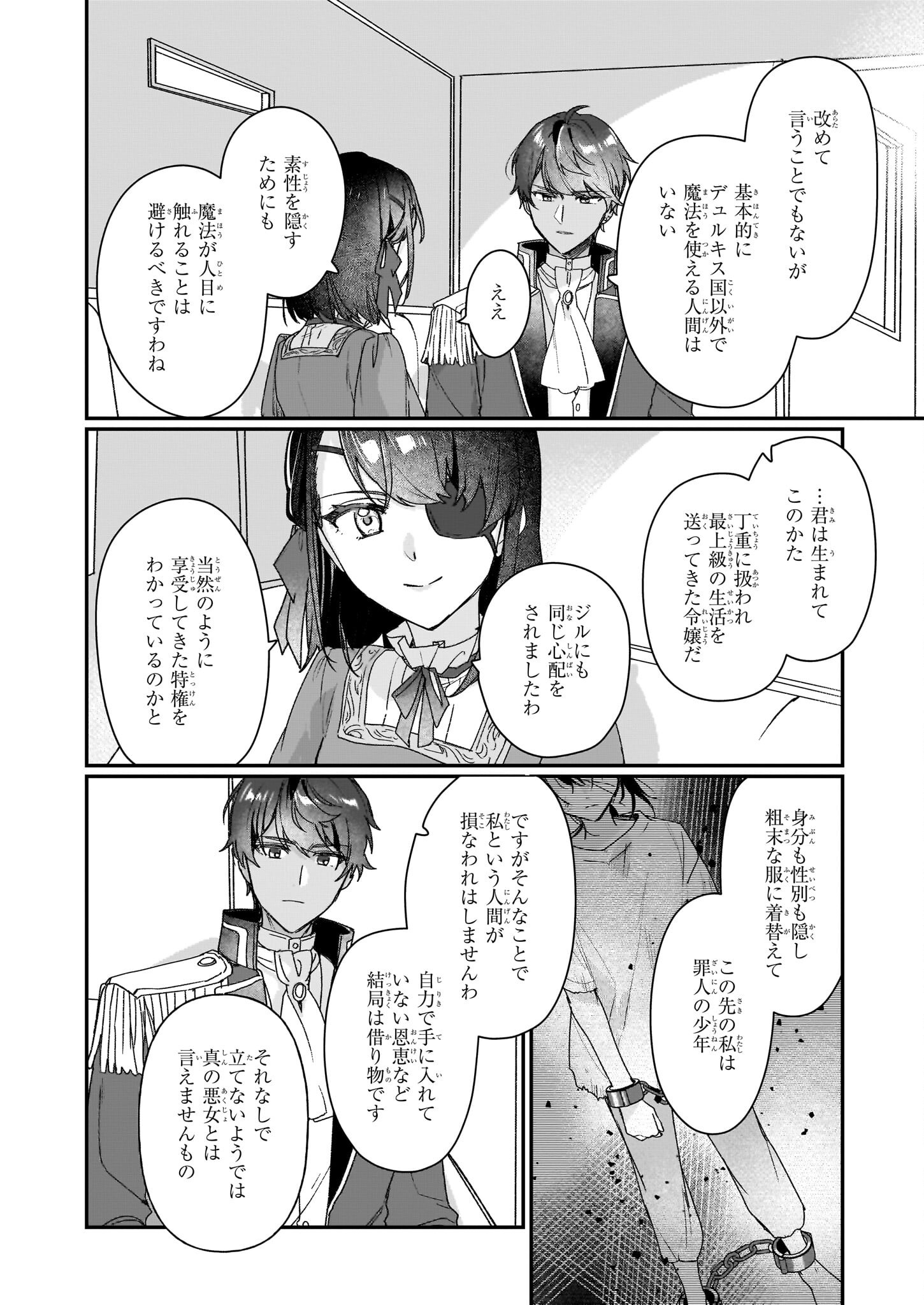 Rekishi ni Nokoru Akujo ni Naru zo - Akuyaku Reijou ni Naru Hodo Ouji no Dekiai wa Kasoku Suru you desu! Chapter 30 12ページ