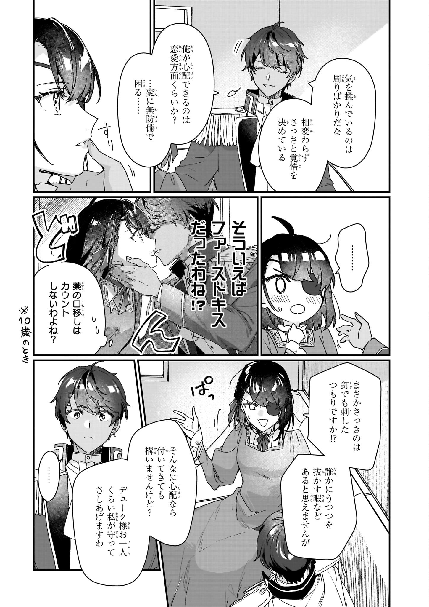 Rekishi ni Nokoru Akujo ni Naru zo - Akuyaku Reijou ni Naru Hodo Ouji no Dekiai wa Kasoku Suru you desu! Chapter 30 13ページ