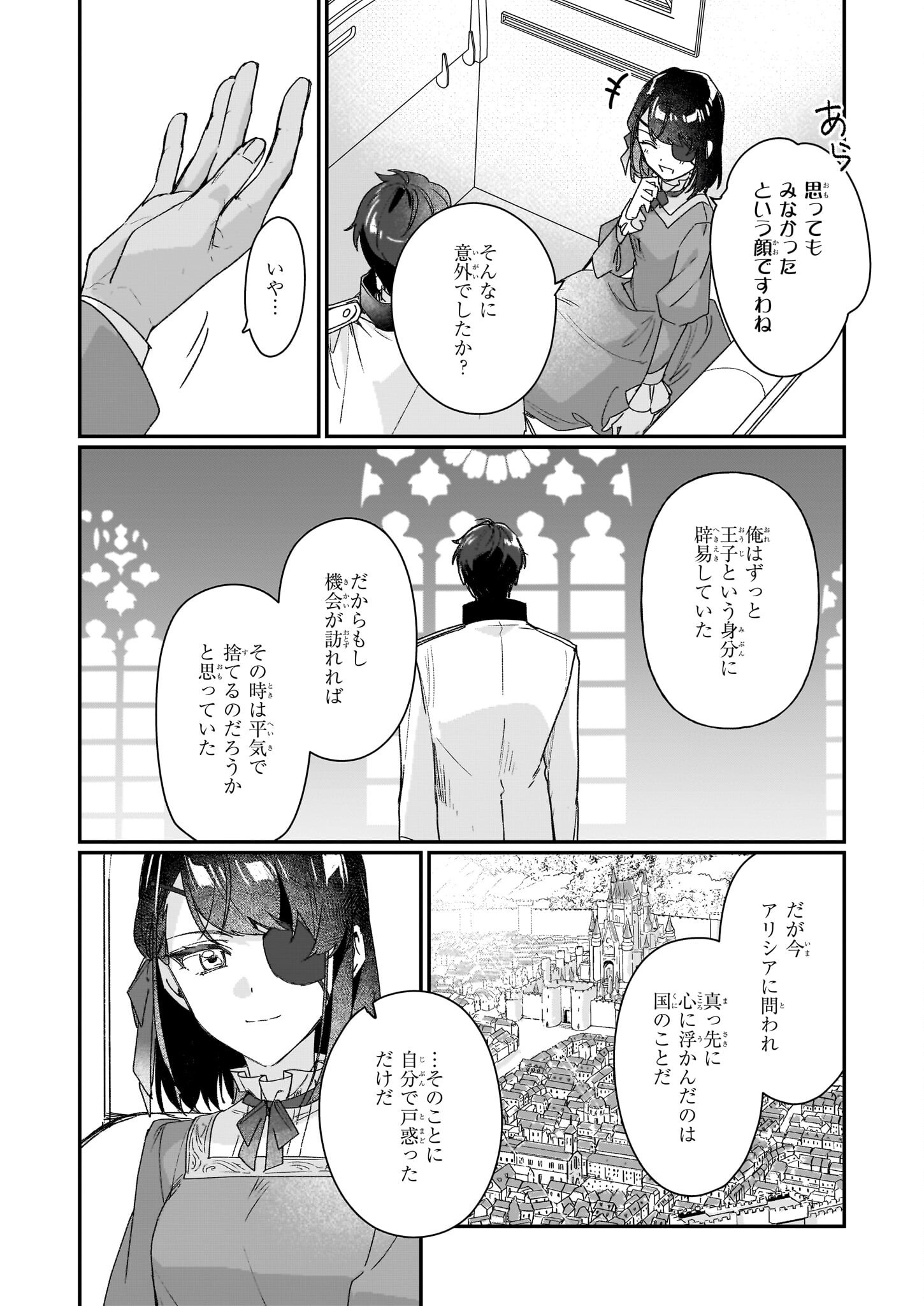 Rekishi ni Nokoru Akujo ni Naru zo - Akuyaku Reijou ni Naru Hodo Ouji no Dekiai wa Kasoku Suru you desu! Chapter 30 14ページ