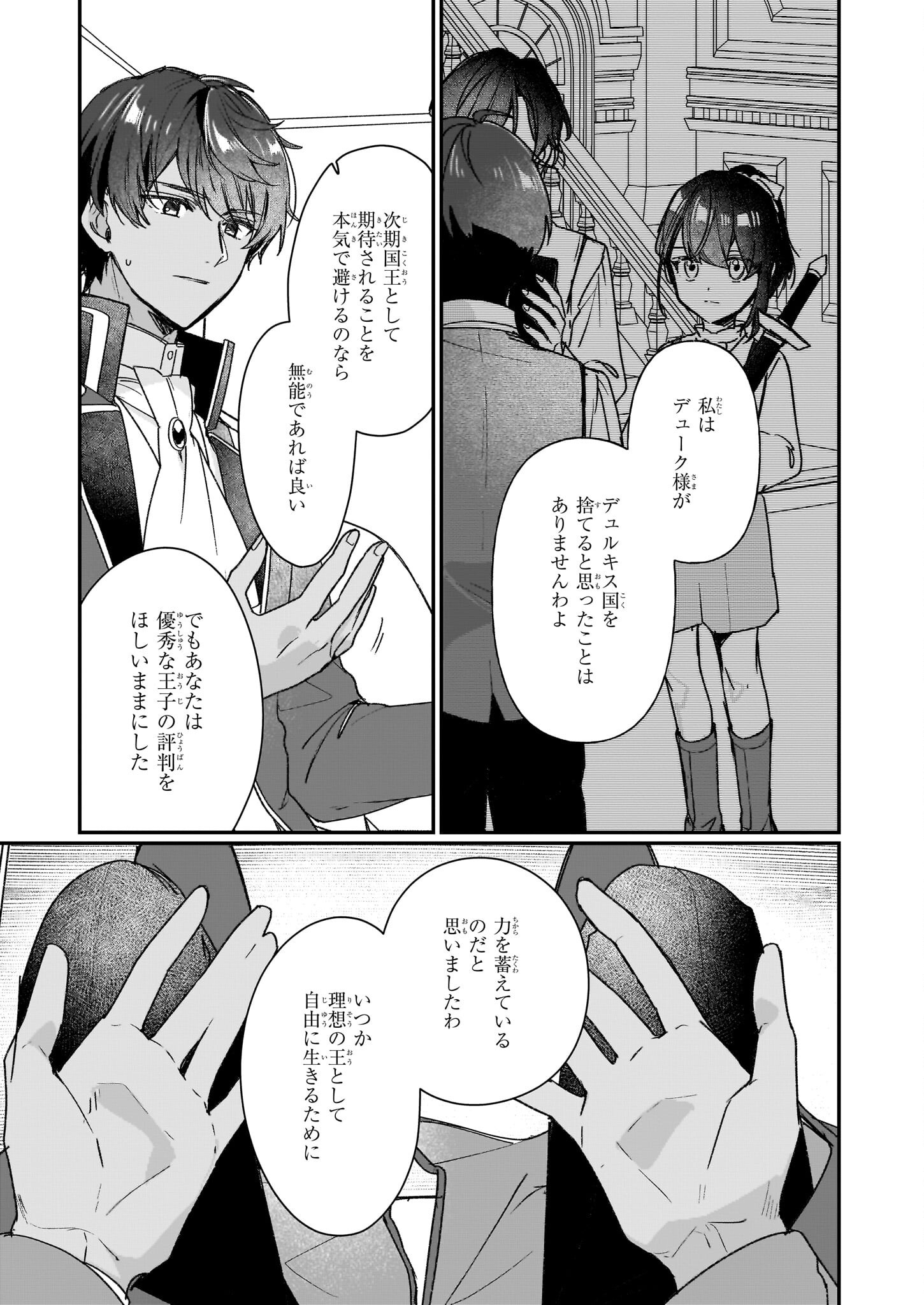 Rekishi ni Nokoru Akujo ni Naru zo - Akuyaku Reijou ni Naru Hodo Ouji no Dekiai wa Kasoku Suru you desu! Chapter 30 15ページ