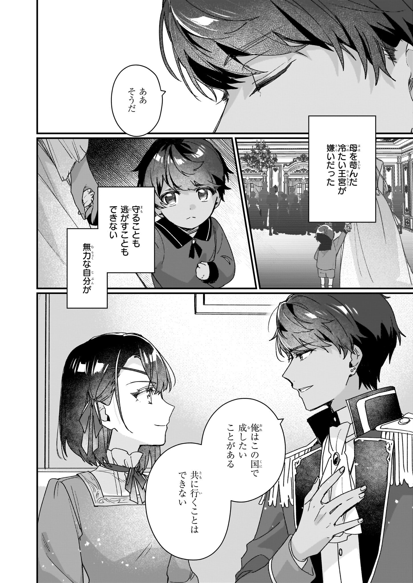 Rekishi ni Nokoru Akujo ni Naru zo - Akuyaku Reijou ni Naru Hodo Ouji no Dekiai wa Kasoku Suru you desu! Chapter 30 16ページ
