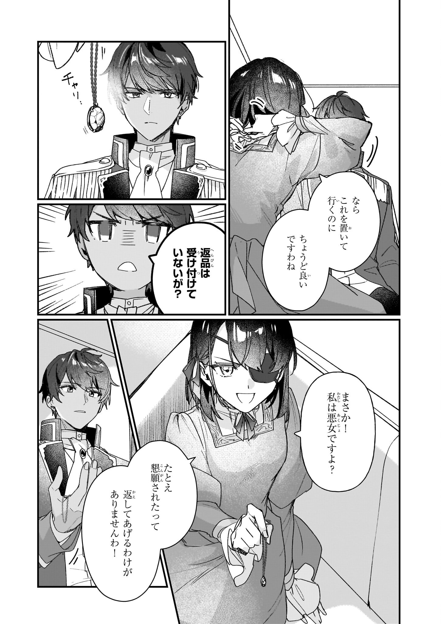 Rekishi ni Nokoru Akujo ni Naru zo - Akuyaku Reijou ni Naru Hodo Ouji no Dekiai wa Kasoku Suru you desu! Chapter 30 17ページ