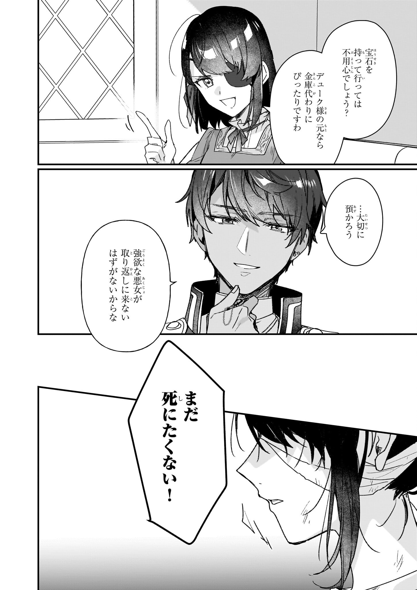 Rekishi ni Nokoru Akujo ni Naru zo - Akuyaku Reijou ni Naru Hodo Ouji no Dekiai wa Kasoku Suru you desu! Chapter 30 18ページ