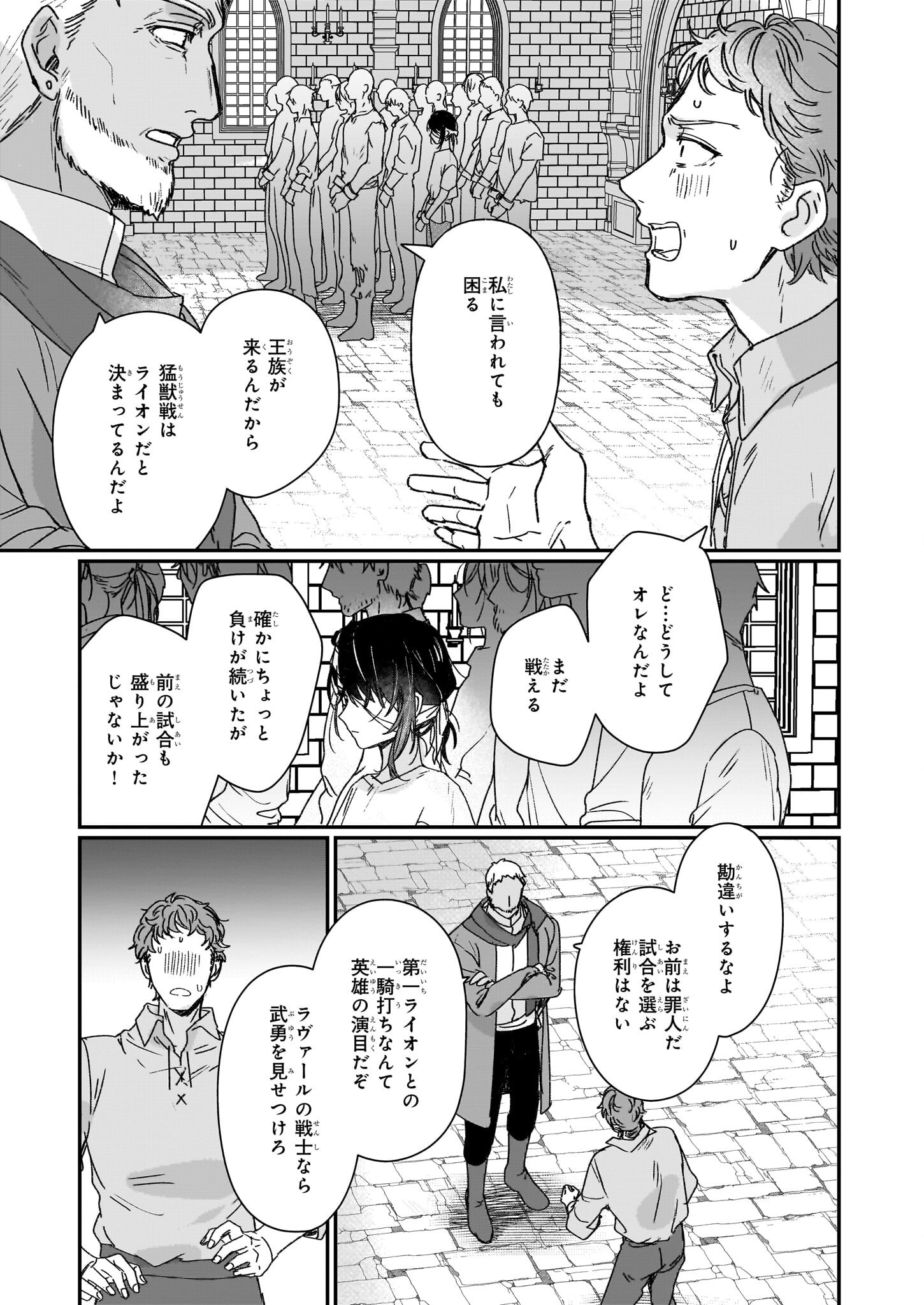 Rekishi ni Nokoru Akujo ni Naru zo - Akuyaku Reijou ni Naru Hodo Ouji no Dekiai wa Kasoku Suru you desu! Chapter 30 19ページ
