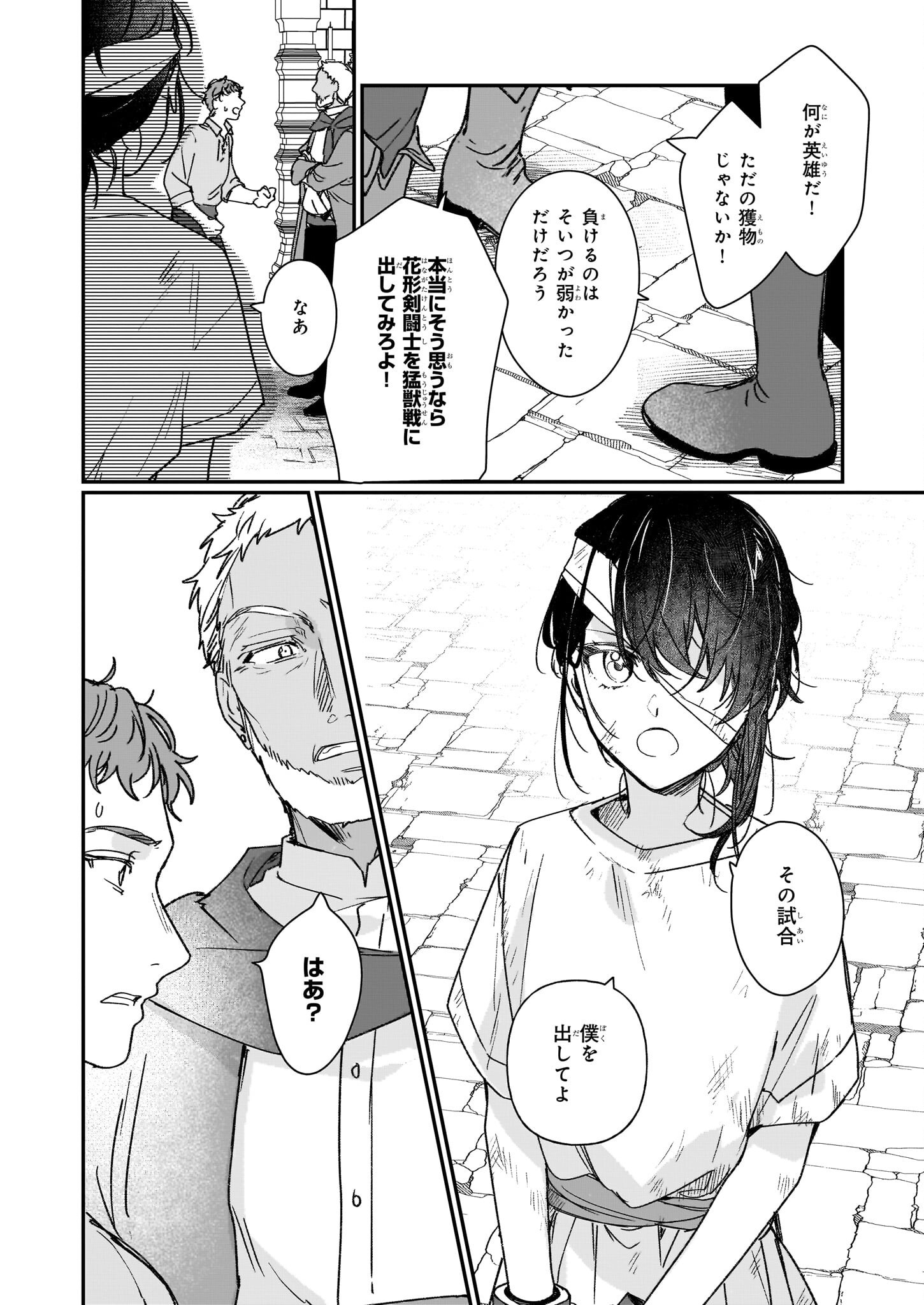 Rekishi ni Nokoru Akujo ni Naru zo - Akuyaku Reijou ni Naru Hodo Ouji no Dekiai wa Kasoku Suru you desu! Chapter 30 20ページ