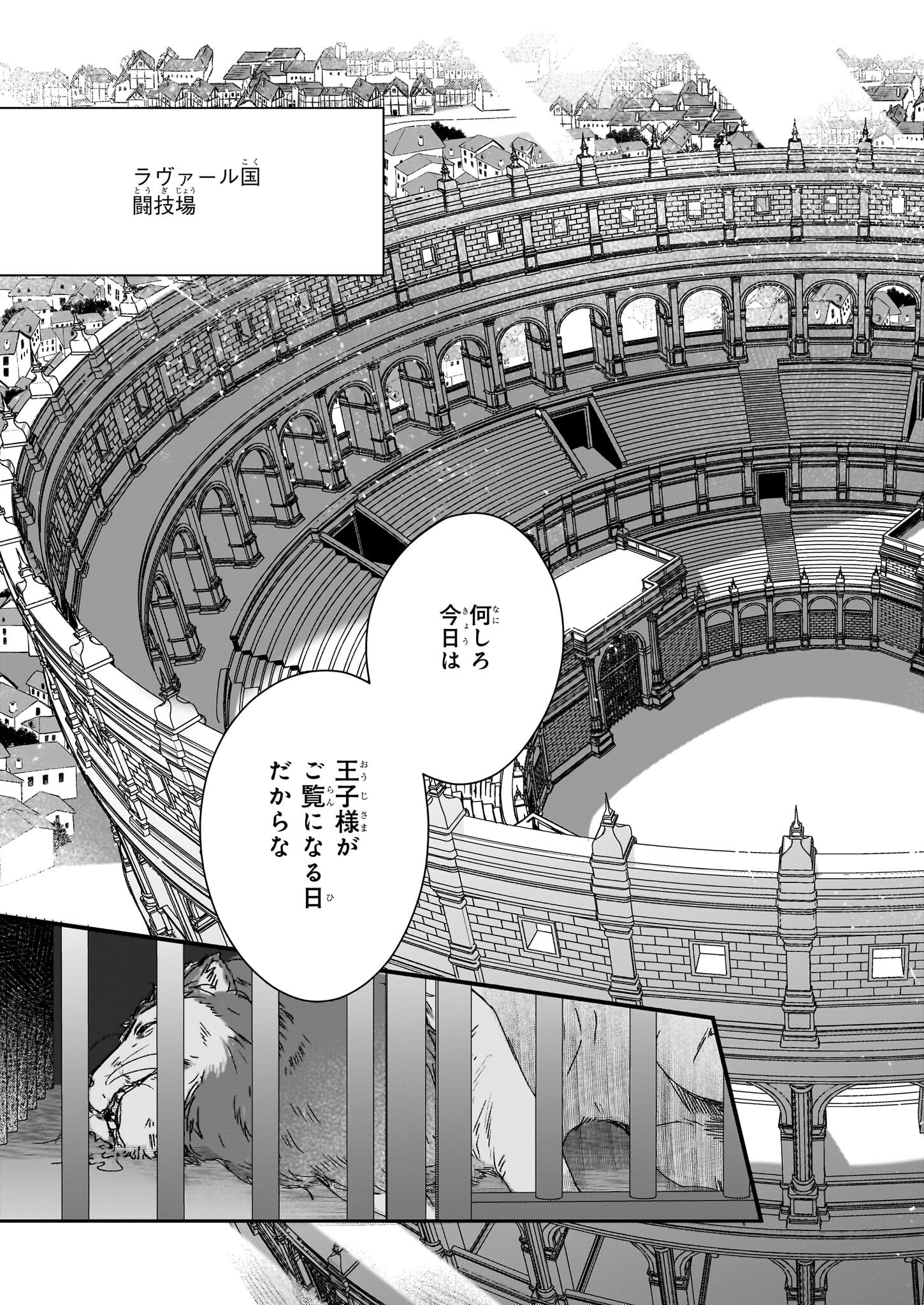 Rekishi ni Nokoru Akujo ni Naru zo - Akuyaku Reijou ni Naru Hodo Ouji no Dekiai wa Kasoku Suru you desu! Chapter 30 3ページ