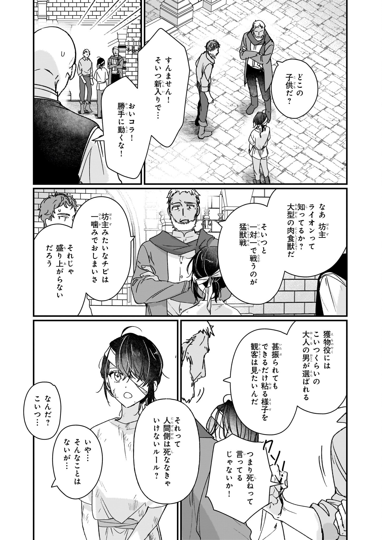 Rekishi ni Nokoru Akujo ni Naru zo - Akuyaku Reijou ni Naru Hodo Ouji no Dekiai wa Kasoku Suru you desu! Chapter 30 21ページ