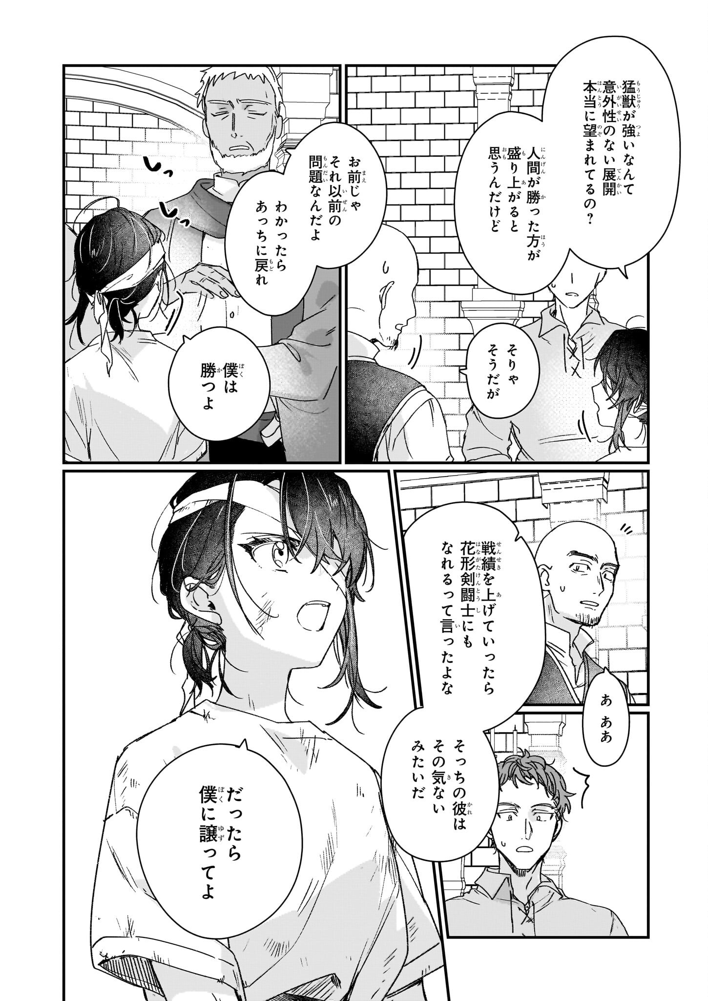 Rekishi ni Nokoru Akujo ni Naru zo - Akuyaku Reijou ni Naru Hodo Ouji no Dekiai wa Kasoku Suru you desu! Chapter 30 22ページ