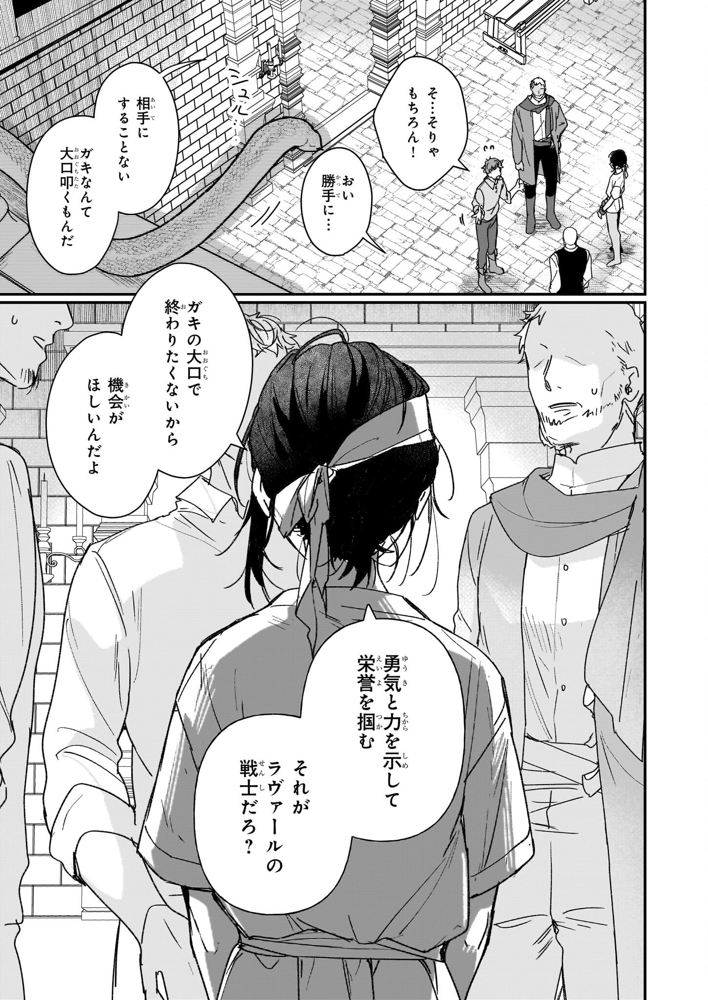 Rekishi ni Nokoru Akujo ni Naru zo - Akuyaku Reijou ni Naru Hodo Ouji no Dekiai wa Kasoku Suru you desu! Chapter 30 23ページ