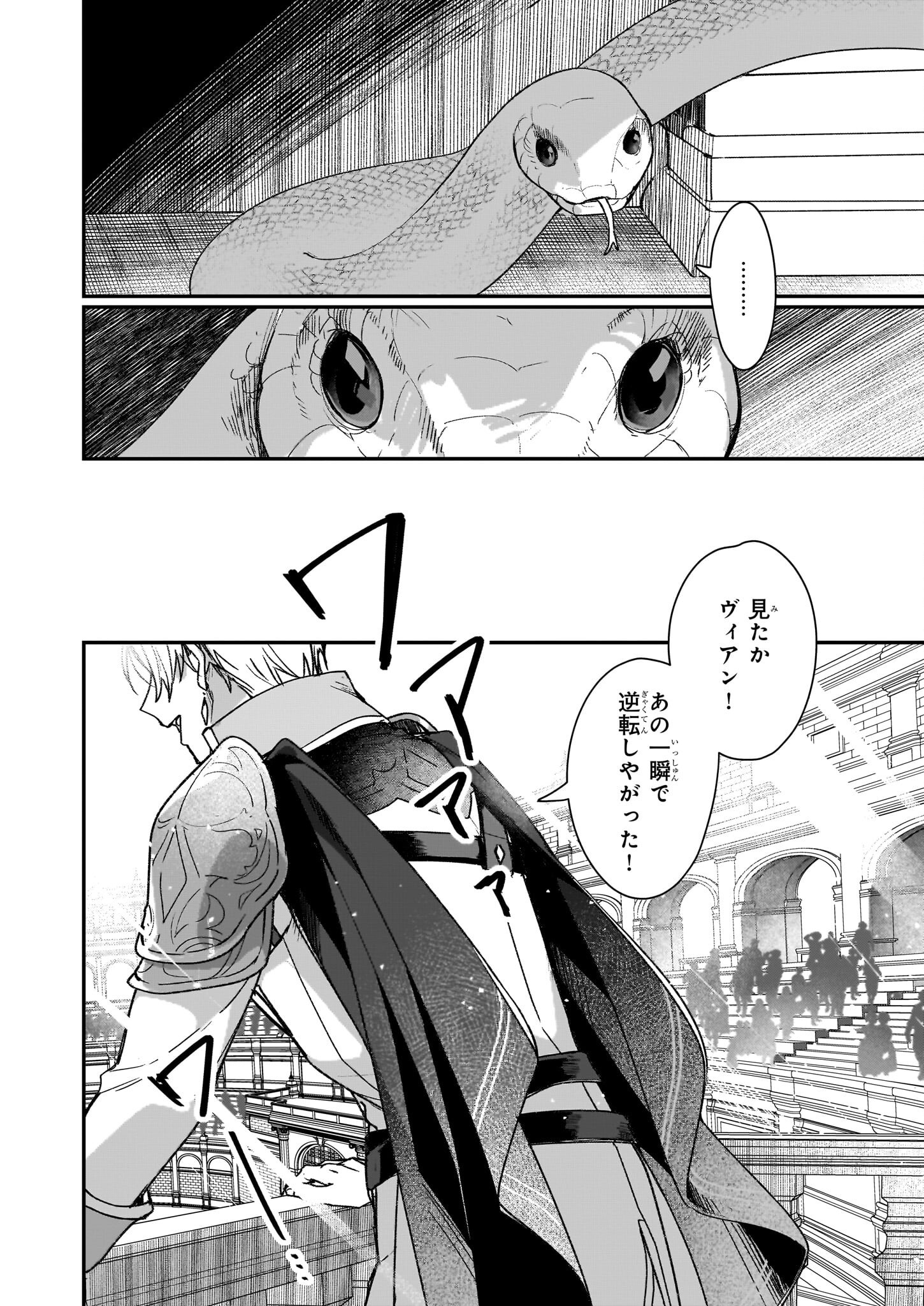 Rekishi ni Nokoru Akujo ni Naru zo - Akuyaku Reijou ni Naru Hodo Ouji no Dekiai wa Kasoku Suru you desu! Chapter 30 24ページ