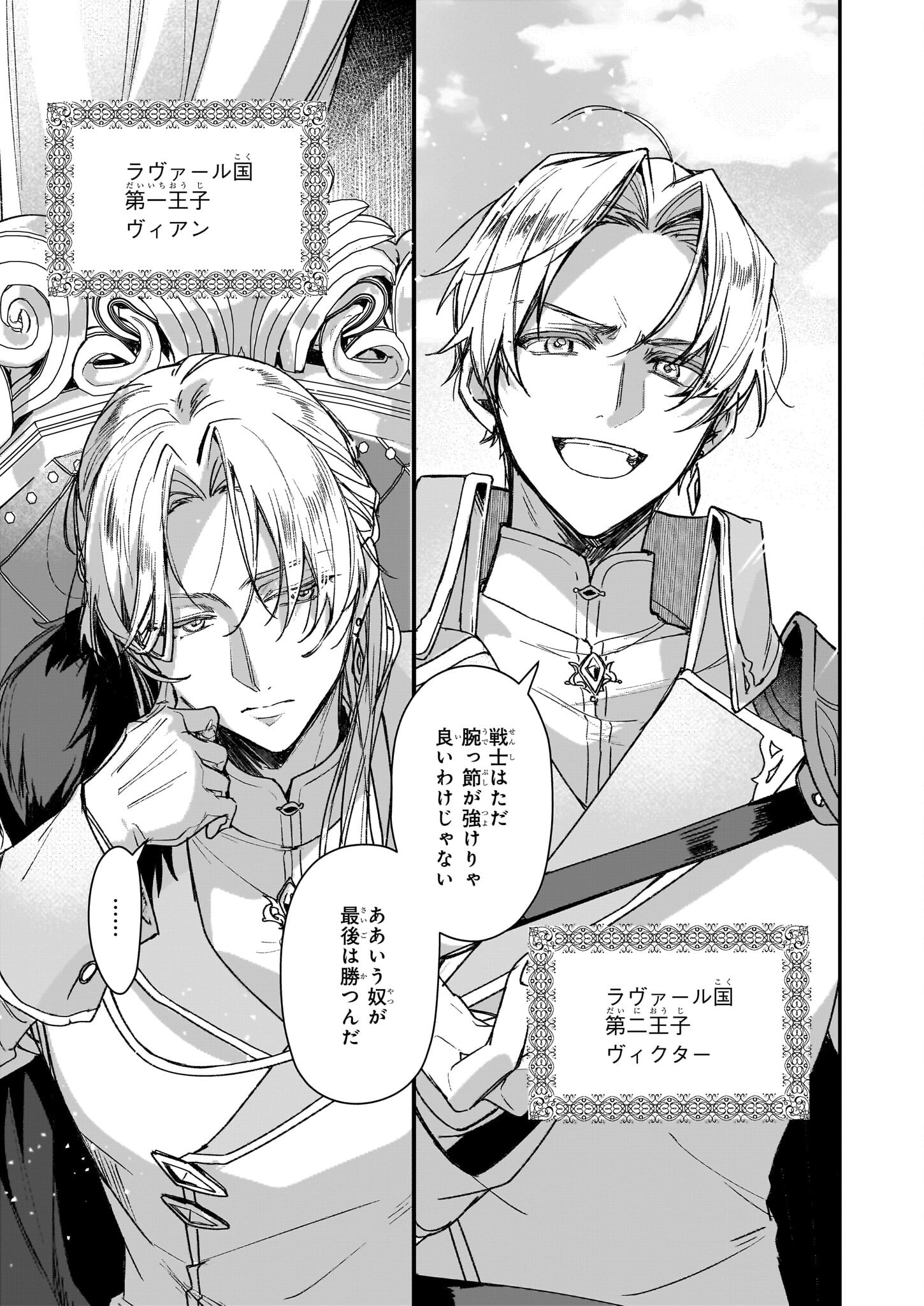 Rekishi ni Nokoru Akujo ni Naru zo - Akuyaku Reijou ni Naru Hodo Ouji no Dekiai wa Kasoku Suru you desu! Chapter 30 25ページ