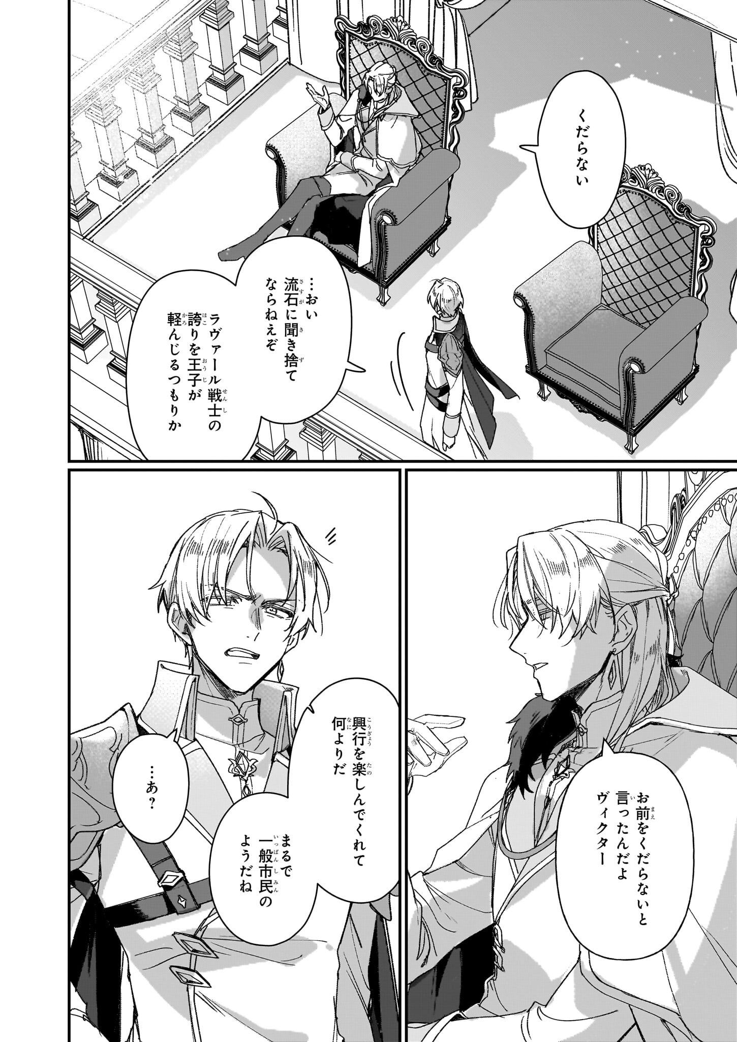 Rekishi ni Nokoru Akujo ni Naru zo - Akuyaku Reijou ni Naru Hodo Ouji no Dekiai wa Kasoku Suru you desu! Chapter 30 26ページ