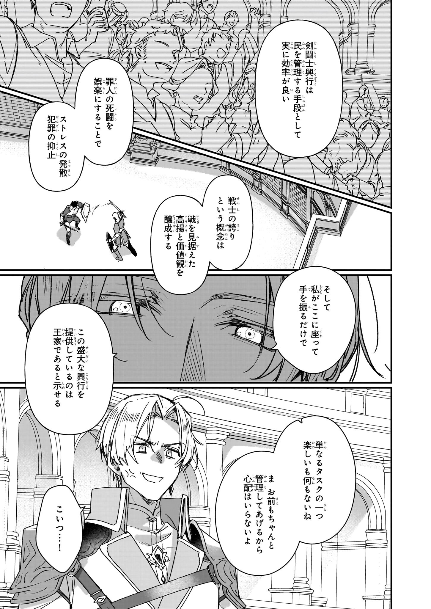 Rekishi ni Nokoru Akujo ni Naru zo - Akuyaku Reijou ni Naru Hodo Ouji no Dekiai wa Kasoku Suru you desu! Chapter 30 27ページ