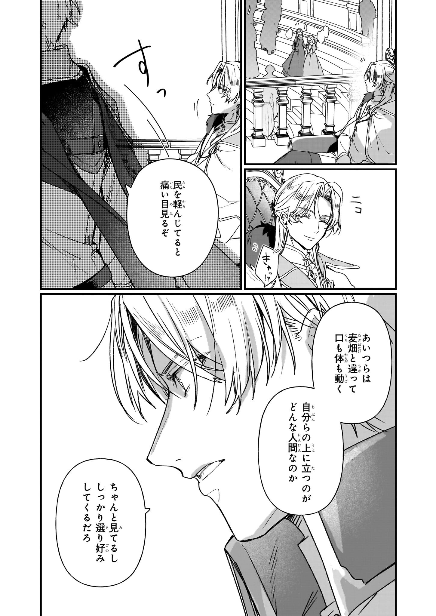 Rekishi ni Nokoru Akujo ni Naru zo - Akuyaku Reijou ni Naru Hodo Ouji no Dekiai wa Kasoku Suru you desu! Chapter 30 28ページ