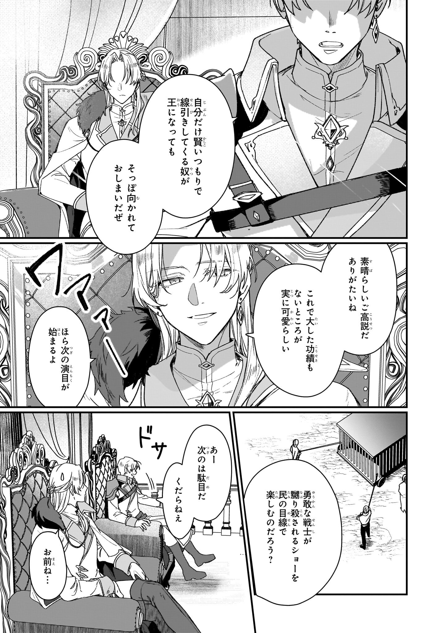 Rekishi ni Nokoru Akujo ni Naru zo - Akuyaku Reijou ni Naru Hodo Ouji no Dekiai wa Kasoku Suru you desu! Chapter 30 29ページ