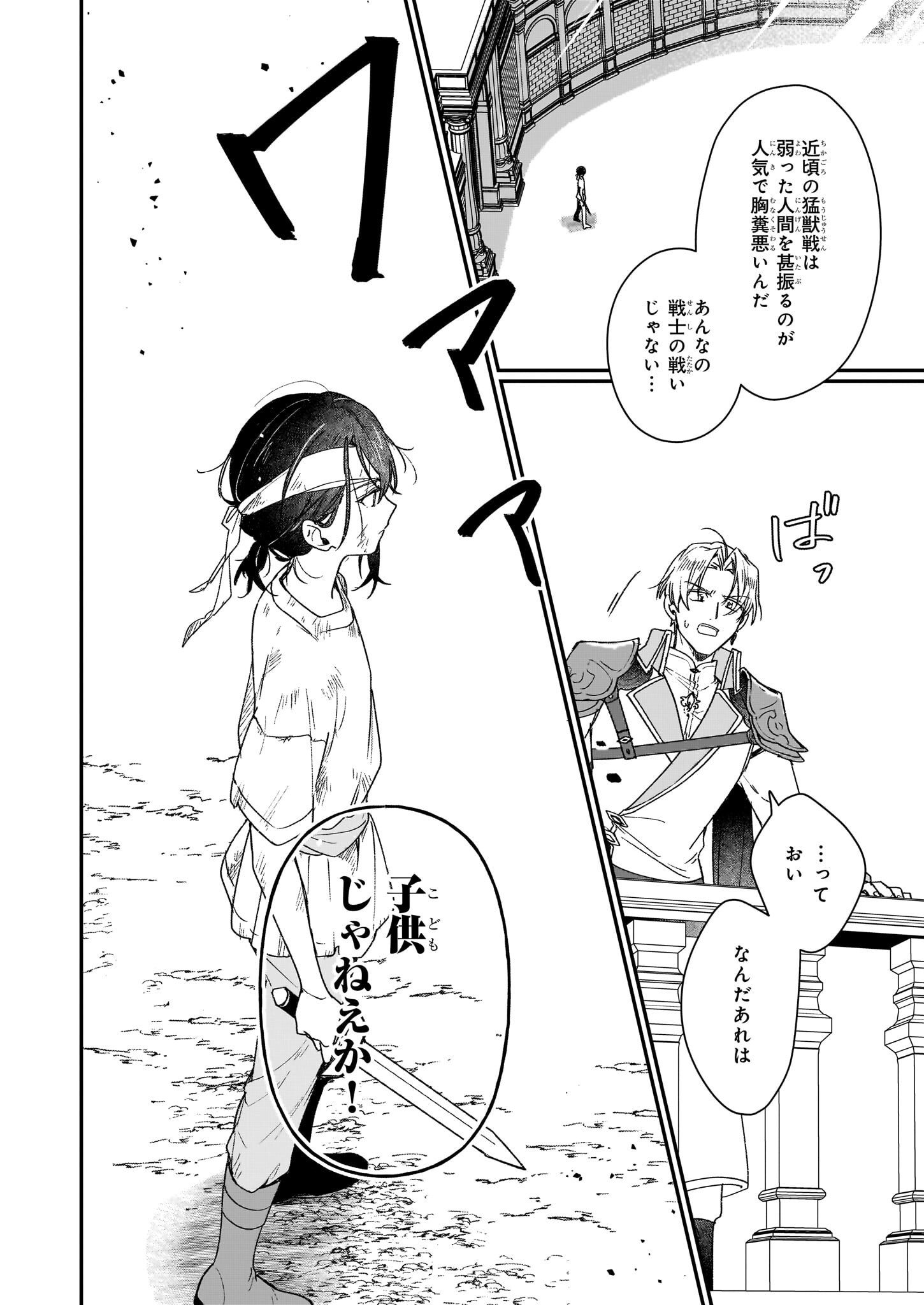 Rekishi ni Nokoru Akujo ni Naru zo - Akuyaku Reijou ni Naru Hodo Ouji no Dekiai wa Kasoku Suru you desu! Chapter 30 30ページ