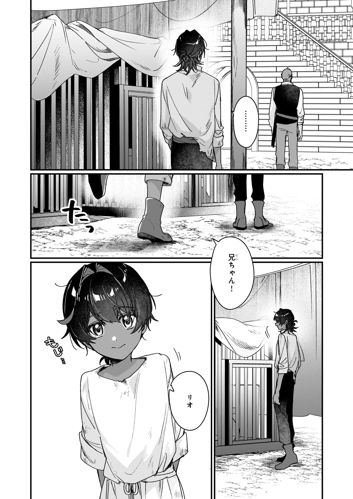 Rekishi ni Nokoru Akujo ni Naru zo - Akuyaku Reijou ni Naru Hodo Ouji no Dekiai wa Kasoku Suru you desu! Chapter 30 4ページ