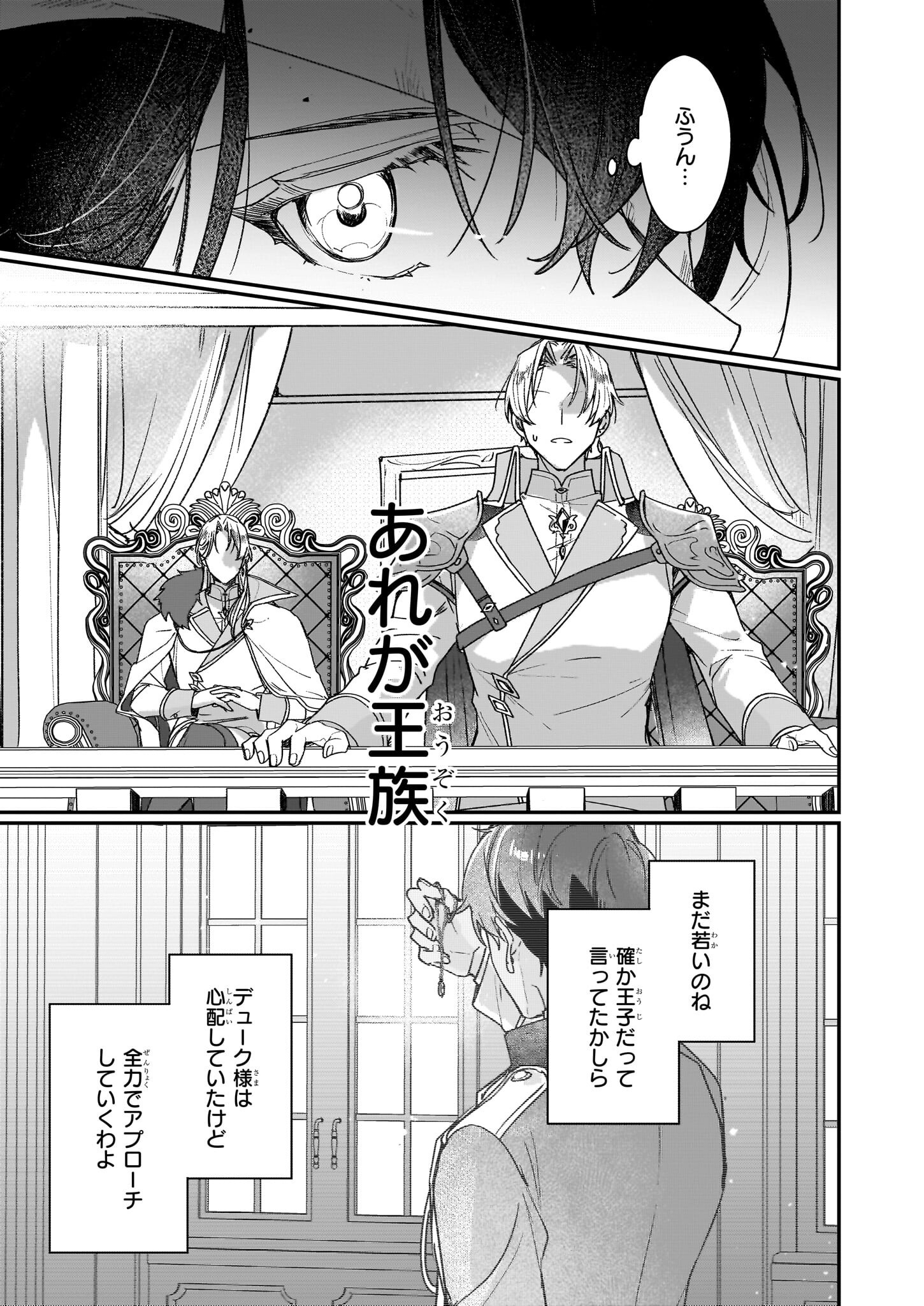 Rekishi ni Nokoru Akujo ni Naru zo - Akuyaku Reijou ni Naru Hodo Ouji no Dekiai wa Kasoku Suru you desu! Chapter 30 31ページ