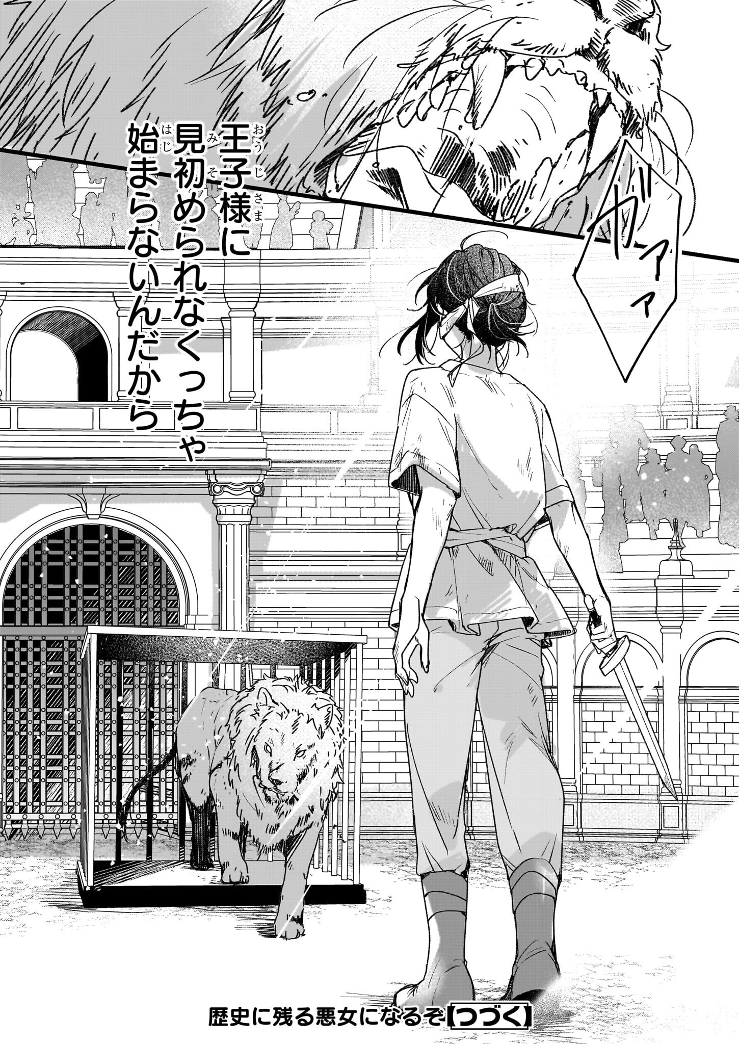 Rekishi ni Nokoru Akujo ni Naru zo - Akuyaku Reijou ni Naru Hodo Ouji no Dekiai wa Kasoku Suru you desu! Chapter 30 32ページ