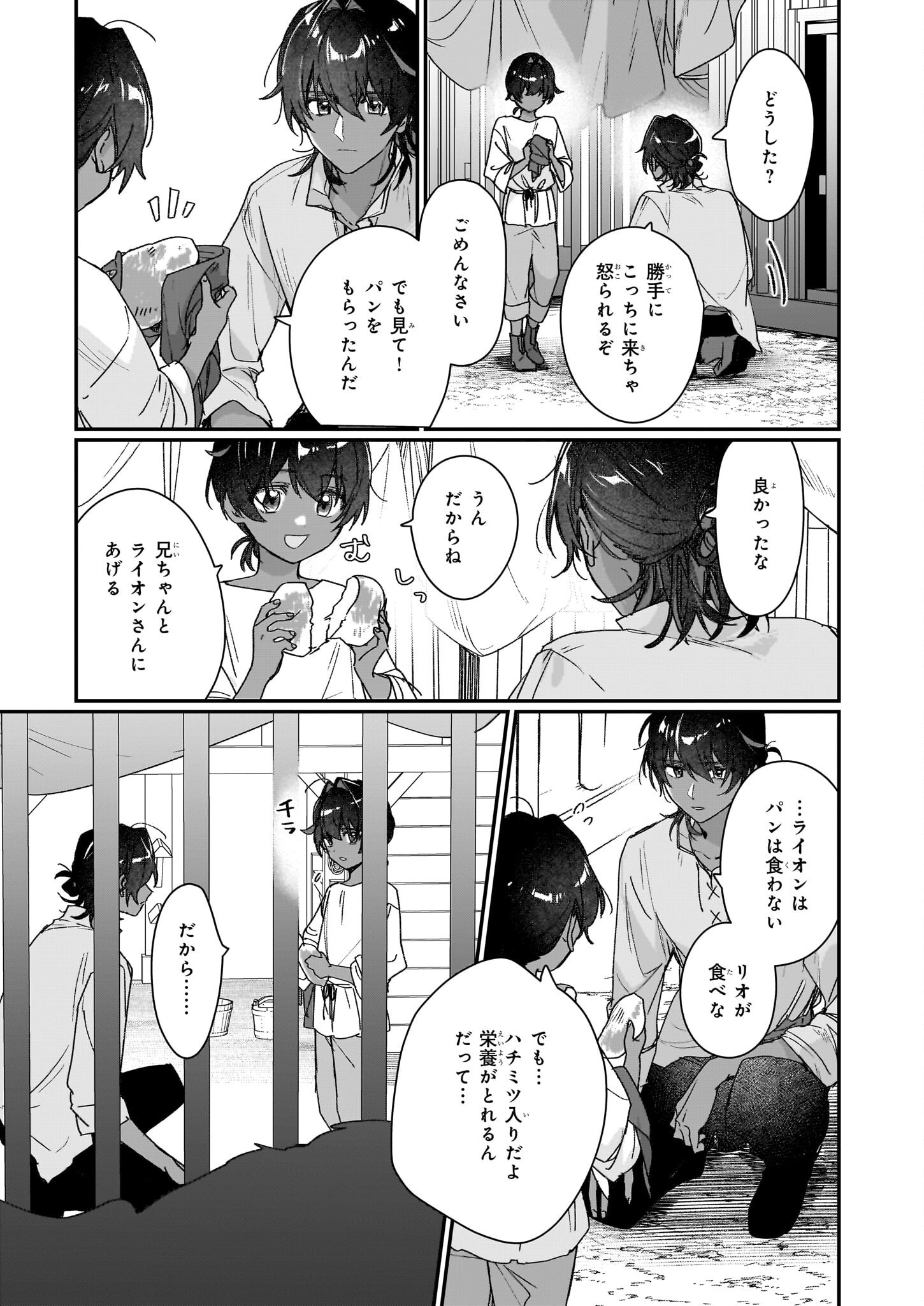 Rekishi ni Nokoru Akujo ni Naru zo - Akuyaku Reijou ni Naru Hodo Ouji no Dekiai wa Kasoku Suru you desu! Chapter 30 5ページ
