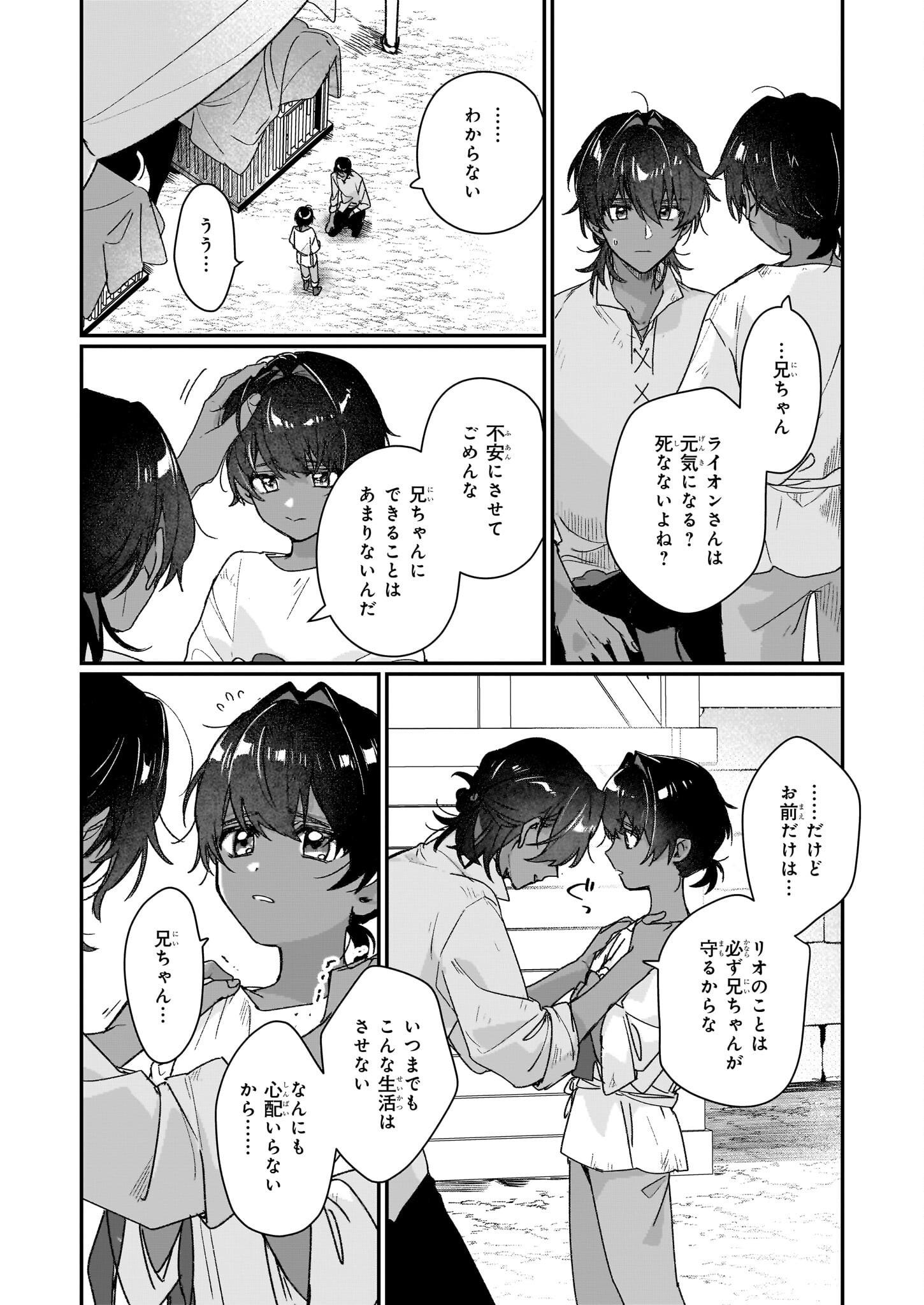 Rekishi ni Nokoru Akujo ni Naru zo - Akuyaku Reijou ni Naru Hodo Ouji no Dekiai wa Kasoku Suru you desu! Chapter 30 6ページ