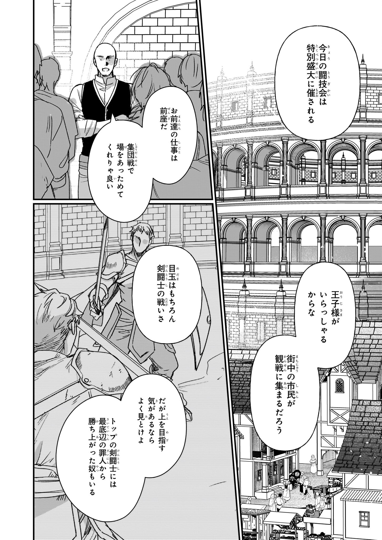 Rekishi ni Nokoru Akujo ni Naru zo - Akuyaku Reijou ni Naru Hodo Ouji no Dekiai wa Kasoku Suru you desu! Chapter 30 8ページ