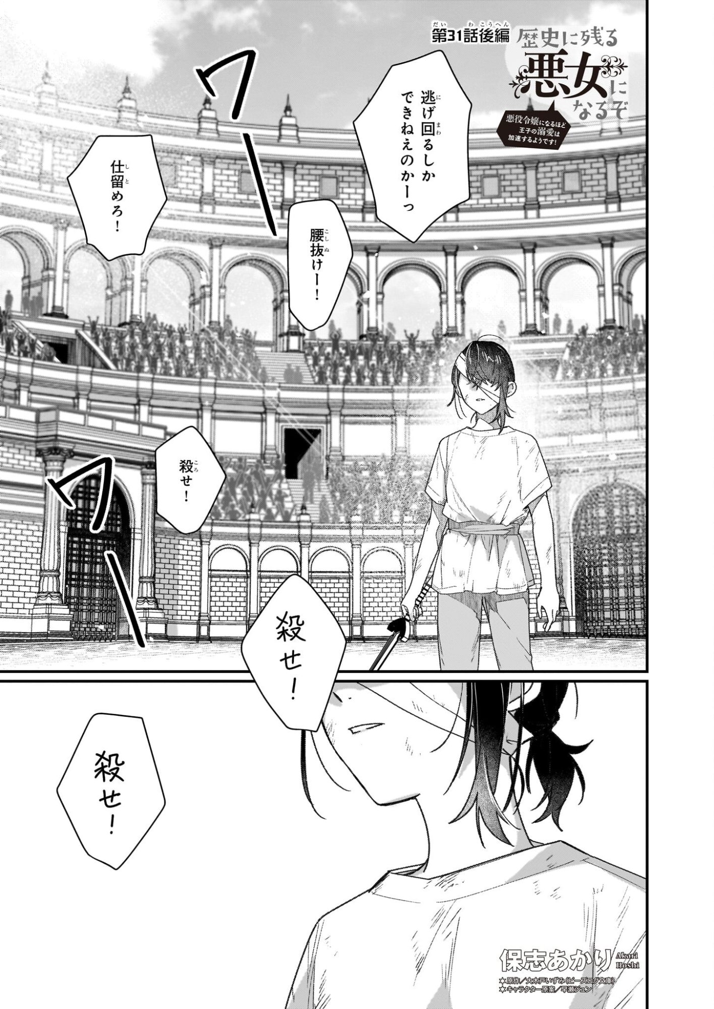 Rekishi ni Nokoru Akujo ni Naru zo - Akuyaku Reijou ni Naru Hodo Ouji no Dekiai wa Kasoku Suru you desu! Chapter 31.2 1ページ