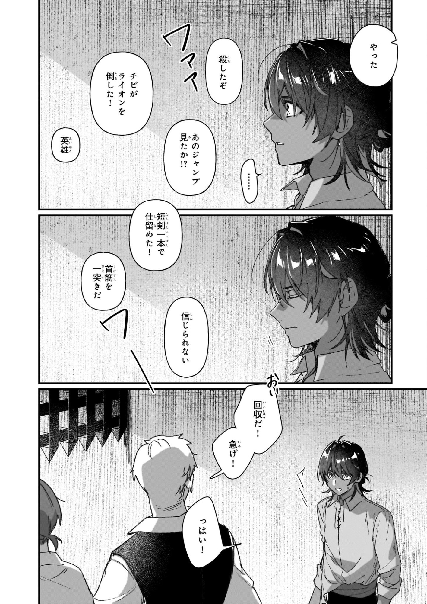 Rekishi ni Nokoru Akujo ni Naru zo - Akuyaku Reijou ni Naru Hodo Ouji no Dekiai wa Kasoku Suru you desu! Chapter 31.2 12ページ