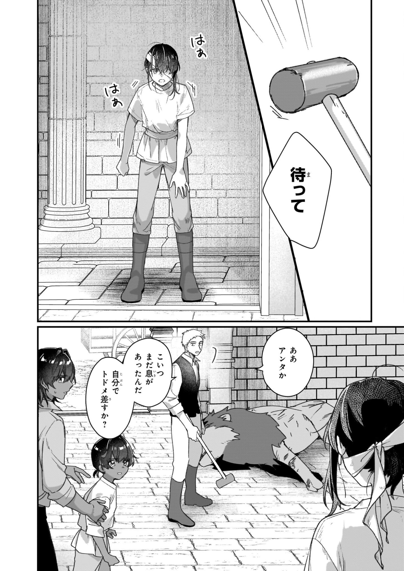 Rekishi ni Nokoru Akujo ni Naru zo - Akuyaku Reijou ni Naru Hodo Ouji no Dekiai wa Kasoku Suru you desu! Chapter 31.2 14ページ