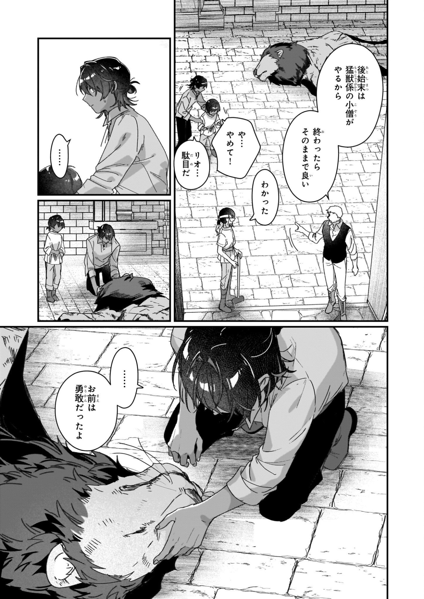 Rekishi ni Nokoru Akujo ni Naru zo - Akuyaku Reijou ni Naru Hodo Ouji no Dekiai wa Kasoku Suru you desu! Chapter 31.2 15ページ
