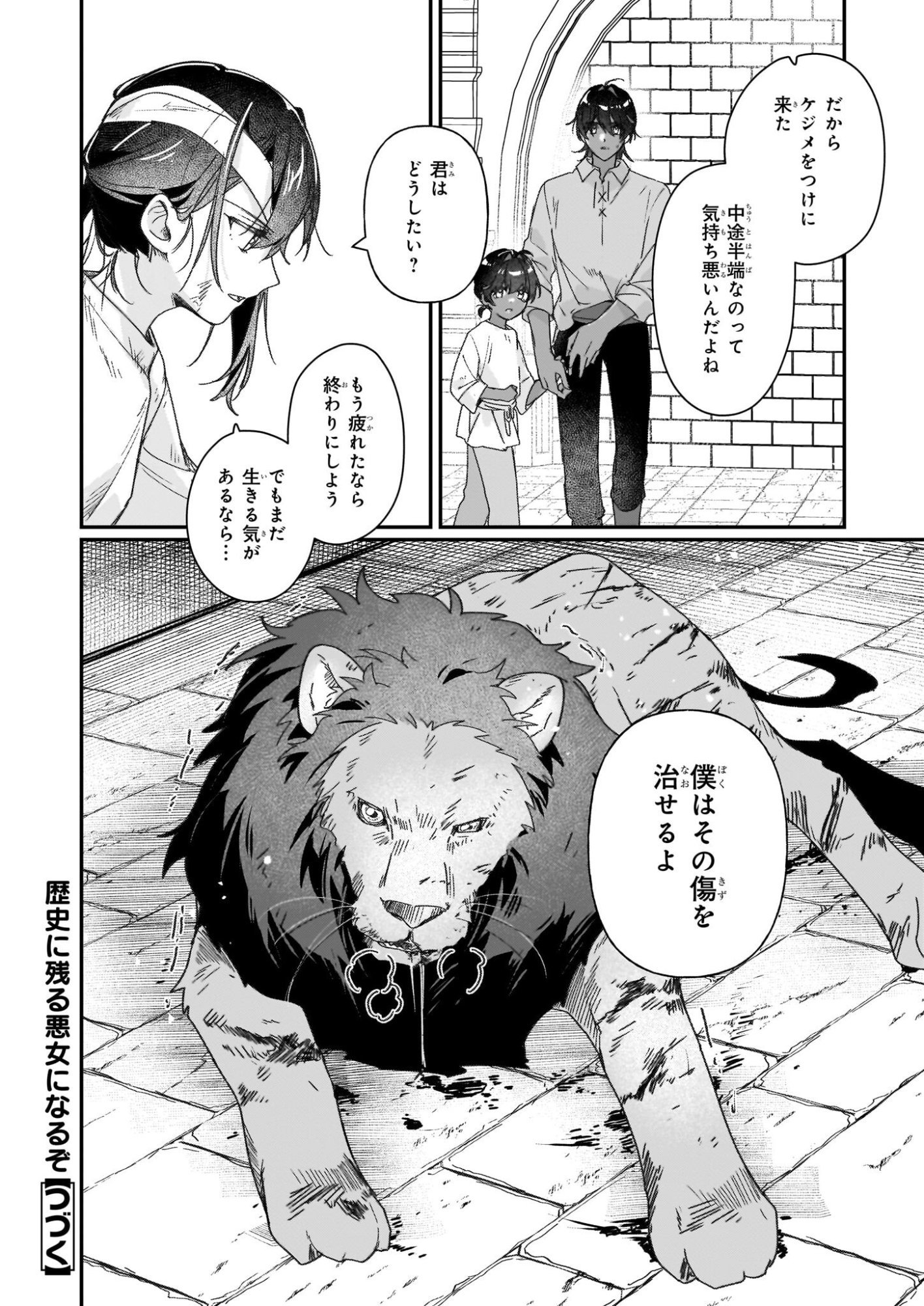Rekishi ni Nokoru Akujo ni Naru zo - Akuyaku Reijou ni Naru Hodo Ouji no Dekiai wa Kasoku Suru you desu! Chapter 31.2 18ページ