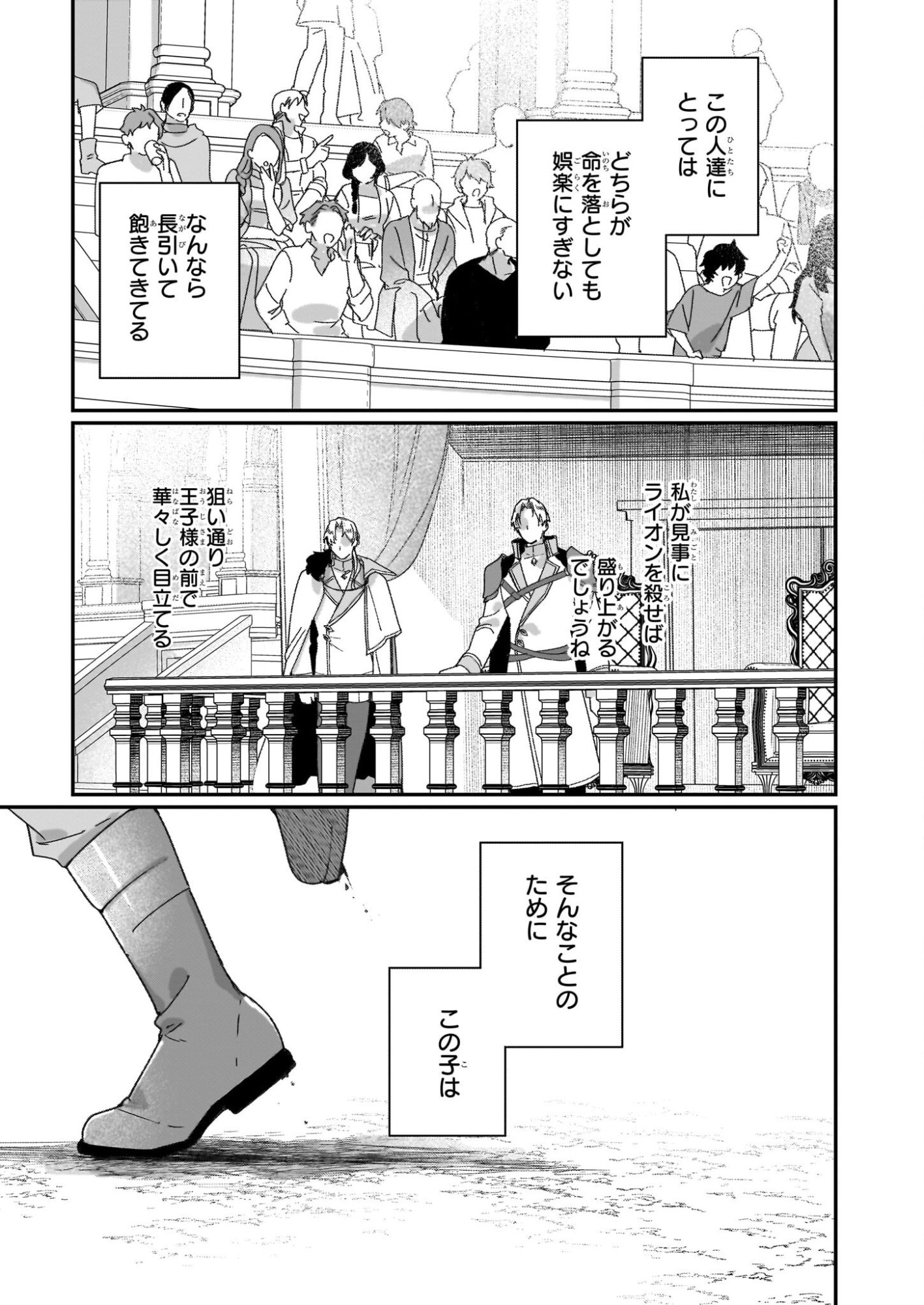 Rekishi ni Nokoru Akujo ni Naru zo - Akuyaku Reijou ni Naru Hodo Ouji no Dekiai wa Kasoku Suru you desu! Chapter 31.2 3ページ