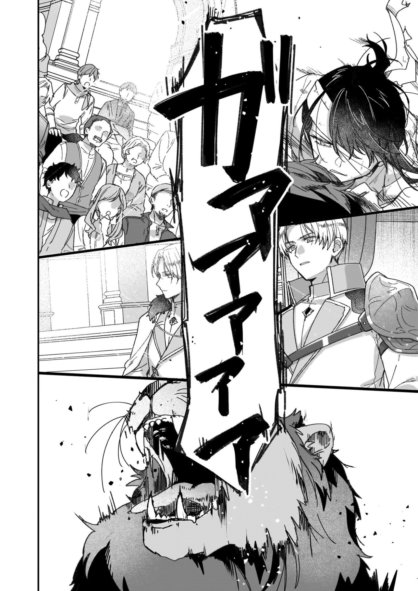 Rekishi ni Nokoru Akujo ni Naru zo - Akuyaku Reijou ni Naru Hodo Ouji no Dekiai wa Kasoku Suru you desu! Chapter 31.2 6ページ