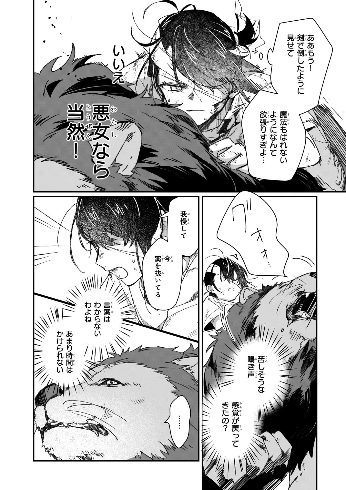 Rekishi ni Nokoru Akujo ni Naru zo - Akuyaku Reijou ni Naru Hodo Ouji no Dekiai wa Kasoku Suru you desu! Chapter 31.2 8ページ