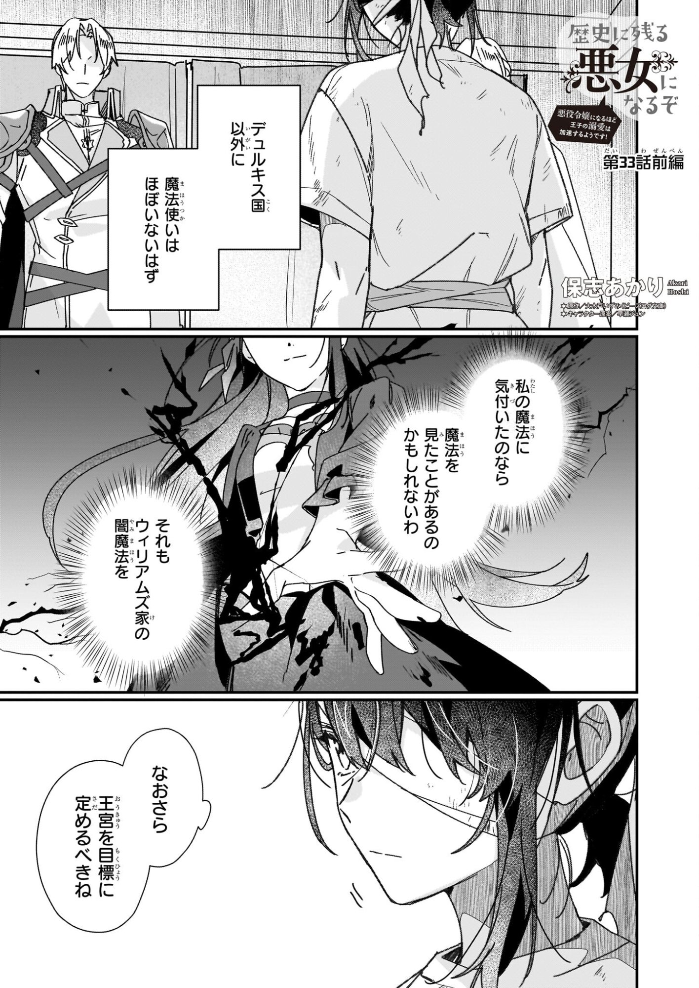 Rekishi ni Nokoru Akujo ni Naru zo - Akuyaku Reijou ni Naru Hodo Ouji no Dekiai wa Kasoku Suru you desu! Chapter 33.1 1ページ