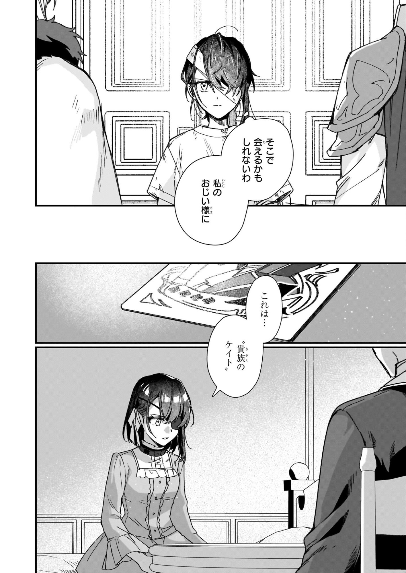 Rekishi ni Nokoru Akujo ni Naru zo - Akuyaku Reijou ni Naru Hodo Ouji no Dekiai wa Kasoku Suru you desu! Chapter 33.1 2ページ