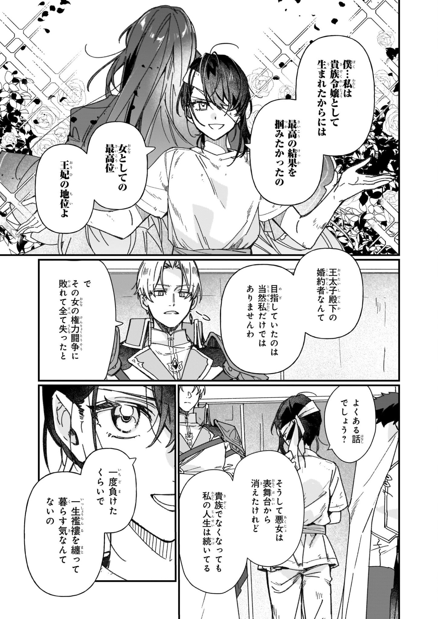 Rekishi ni Nokoru Akujo ni Naru zo - Akuyaku Reijou ni Naru Hodo Ouji no Dekiai wa Kasoku Suru you desu! Chapter 33.1 11ページ