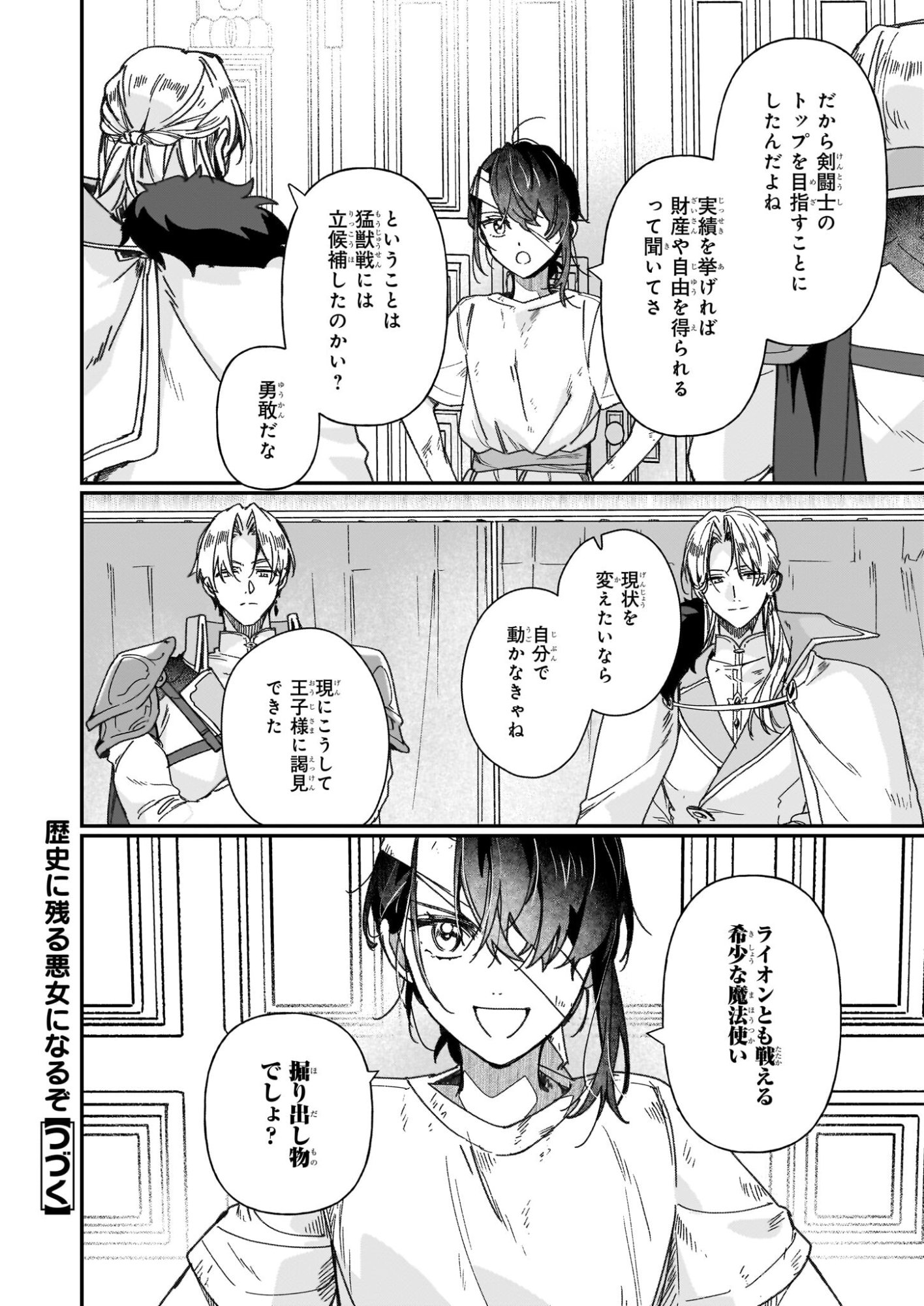 Rekishi ni Nokoru Akujo ni Naru zo - Akuyaku Reijou ni Naru Hodo Ouji no Dekiai wa Kasoku Suru you desu! Chapter 33.1 12ページ