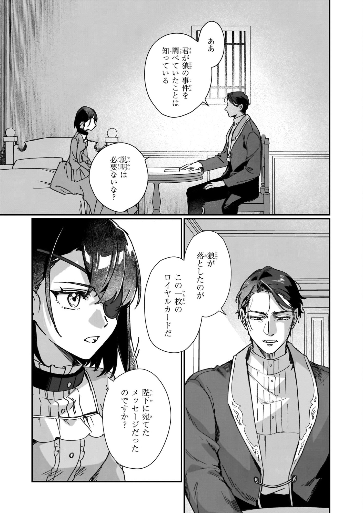 Rekishi ni Nokoru Akujo ni Naru zo - Akuyaku Reijou ni Naru Hodo Ouji no Dekiai wa Kasoku Suru you desu! Chapter 33.1 3ページ
