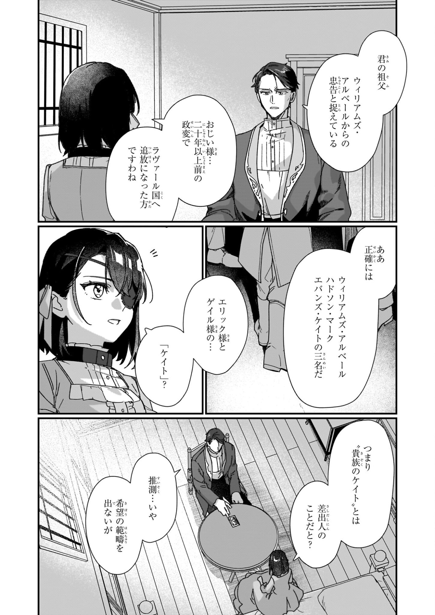 Rekishi ni Nokoru Akujo ni Naru zo - Akuyaku Reijou ni Naru Hodo Ouji no Dekiai wa Kasoku Suru you desu! Chapter 33.1 4ページ
