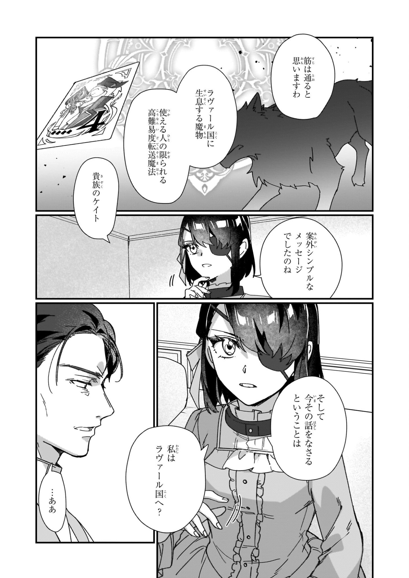 Rekishi ni Nokoru Akujo ni Naru zo - Akuyaku Reijou ni Naru Hodo Ouji no Dekiai wa Kasoku Suru you desu! Chapter 33.1 5ページ