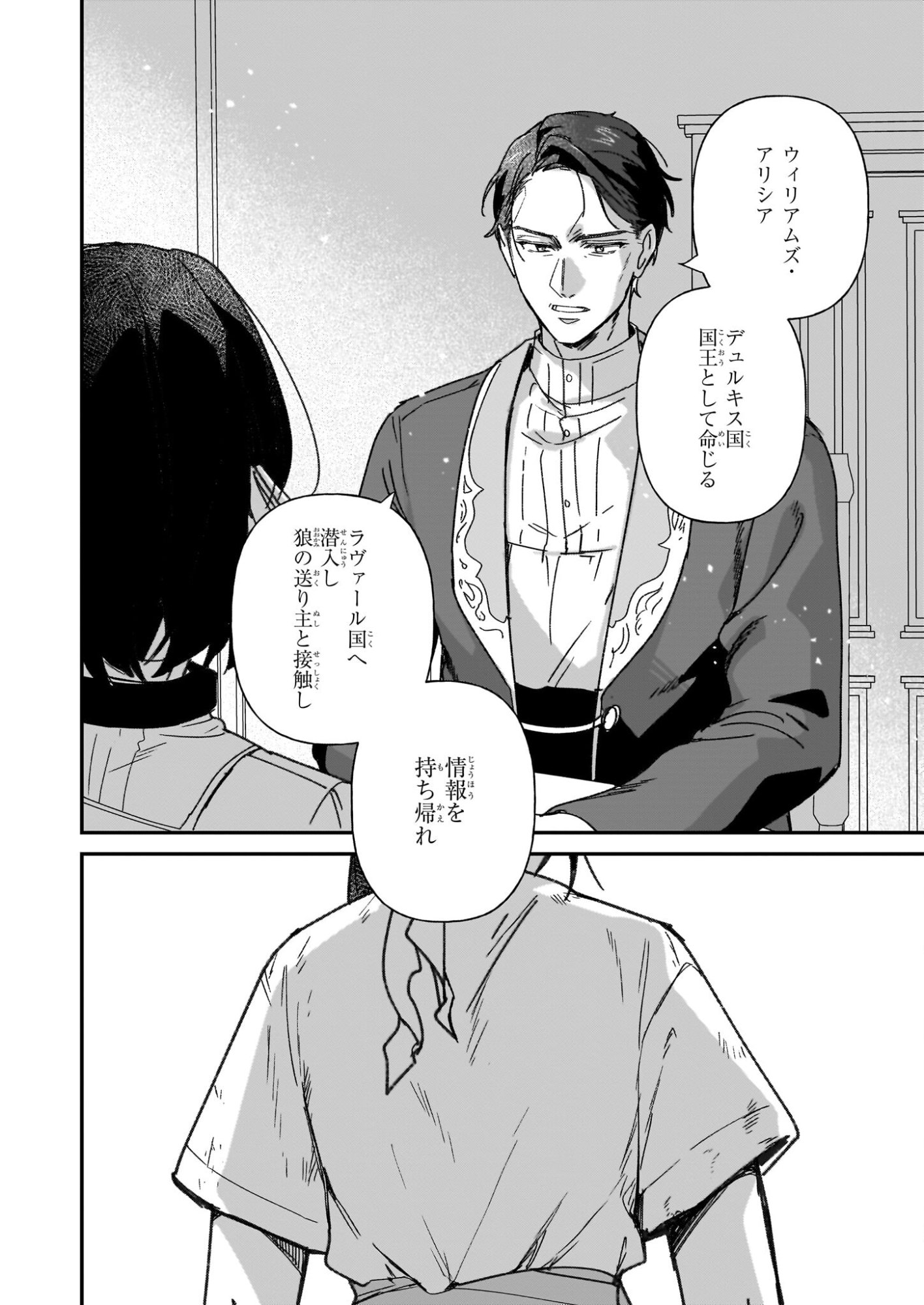 Rekishi ni Nokoru Akujo ni Naru zo - Akuyaku Reijou ni Naru Hodo Ouji no Dekiai wa Kasoku Suru you desu! Chapter 33.1 6ページ