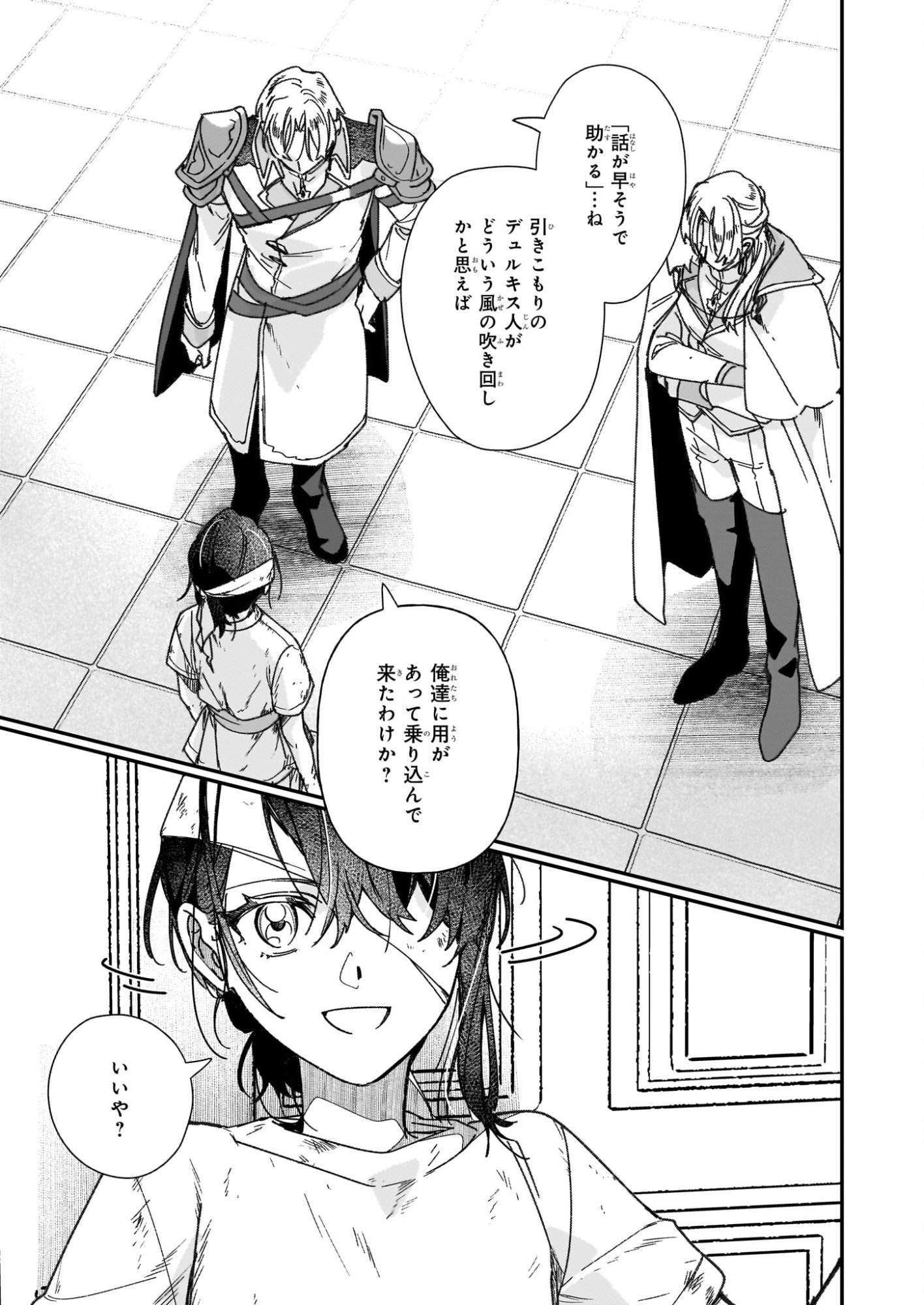 Rekishi ni Nokoru Akujo ni Naru zo - Akuyaku Reijou ni Naru Hodo Ouji no Dekiai wa Kasoku Suru you desu! Chapter 33.1 7ページ