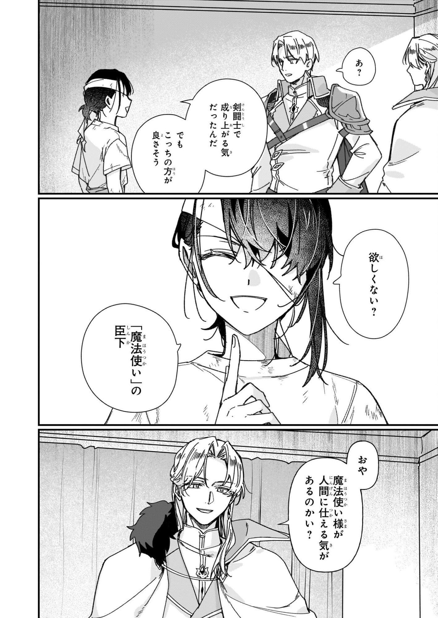 Rekishi ni Nokoru Akujo ni Naru zo - Akuyaku Reijou ni Naru Hodo Ouji no Dekiai wa Kasoku Suru you desu! Chapter 33.1 8ページ