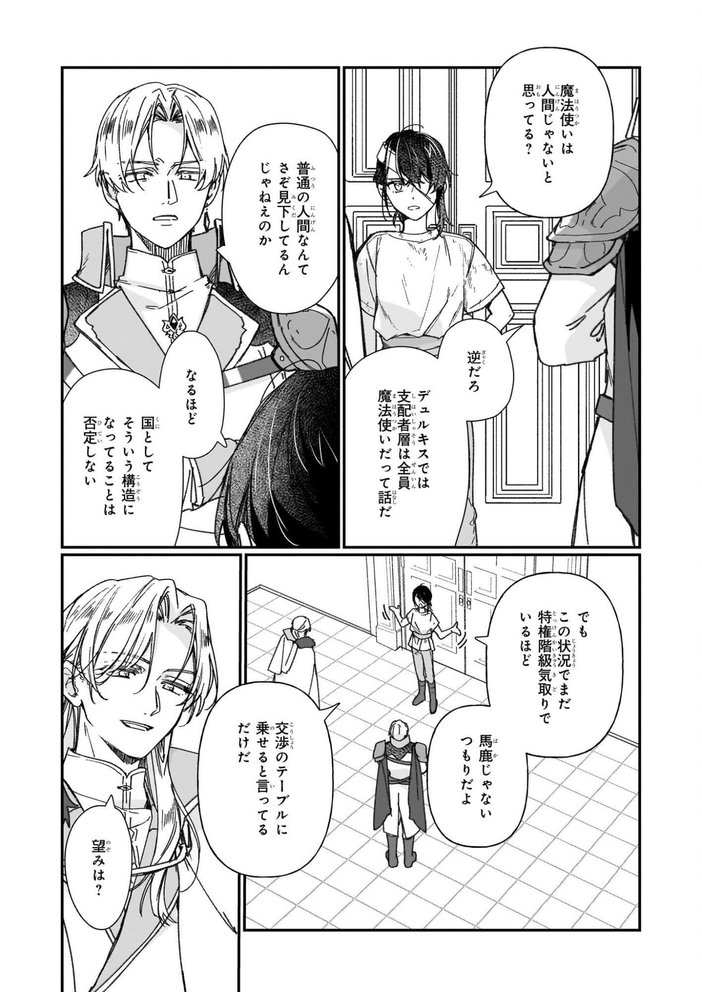 Rekishi ni Nokoru Akujo ni Naru zo - Akuyaku Reijou ni Naru Hodo Ouji no Dekiai wa Kasoku Suru you desu! Chapter 33.1 9ページ