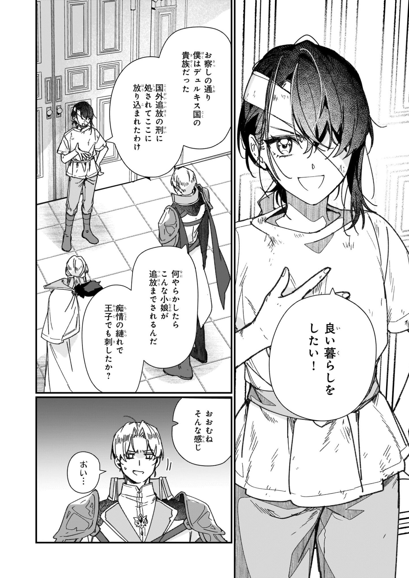 Rekishi ni Nokoru Akujo ni Naru zo - Akuyaku Reijou ni Naru Hodo Ouji no Dekiai wa Kasoku Suru you desu! Chapter 33.1 10ページ