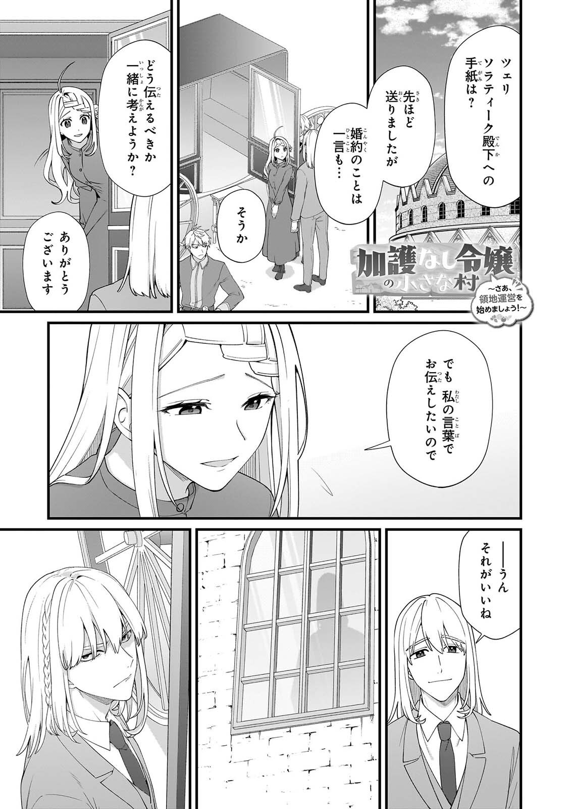 Kago nashi Reijou no Chiisa na Mura: Saa, Ryouchi Un'ei wo Hajimemashou! Chapter 54 1ページ