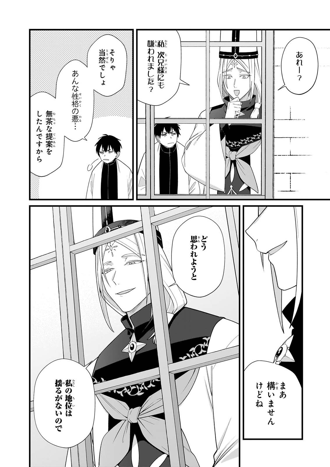Kago nashi Reijou no Chiisa na Mura: Saa, Ryouchi Un'ei wo Hajimemashou! Chapter 54 2ページ